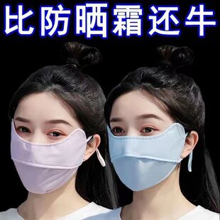 Upgraded Ice Silk Sunscreen Mask Summer Thin Breathable Anti-Uv Sunshade Women's and Men's Eye Protection Mask