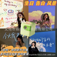 手机连接蓝牙投影音响音箱网红拍照投影仪气氛告白风景表白氛围