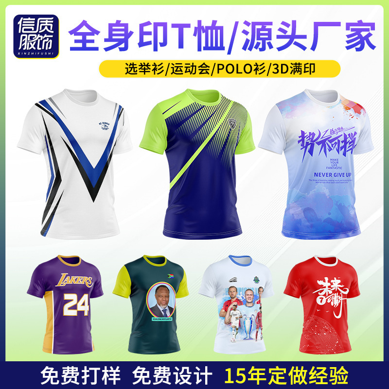 Full-body printed T-shirts, custom election shirts, advertising shirts, team building event uniforms, workwear, sports event marathon running wear Full-body printed T-shirts, custom election shirts, advertising shirts, team building event uniforms, workwear, sports event marathon running wear