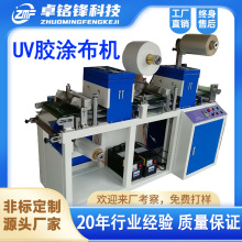 理疗电极片生产设备UV灯固化涂布复合机器UV胶涂布机定制源头厂家