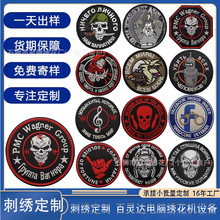 定制骷髅头臂章刺绣魔术贴定做刘海贴徽章绣花布贴定做卡通毛巾绣