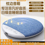 跨境枕边睡眠音箱枕下音响多功能骨传导蓝牙白噪音睡眠仪音箱神器