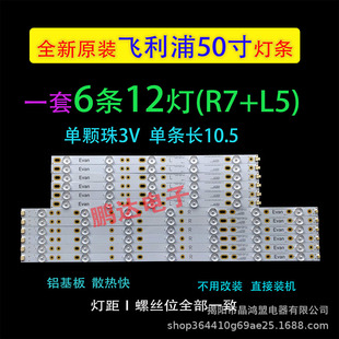 Applicable to Philips 50PUF6061/T3 50PUF6701/T3 50PUF6461/T3 LCD TV light bar