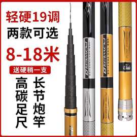 高碳19调长节大炮竿超轻硬8/10/12/18米湖库钓鱼竿大物竿打窝竿