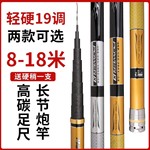 高碳19调长节大炮竿超轻硬8/10/12/18米湖库钓鱼竿大物竿打窝竿