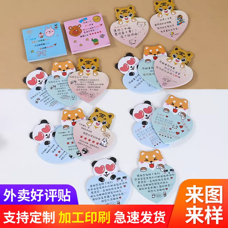 厂家办公彩色便利贴 记事贴便签纸 n次贴正方形爱心好评外卖贴