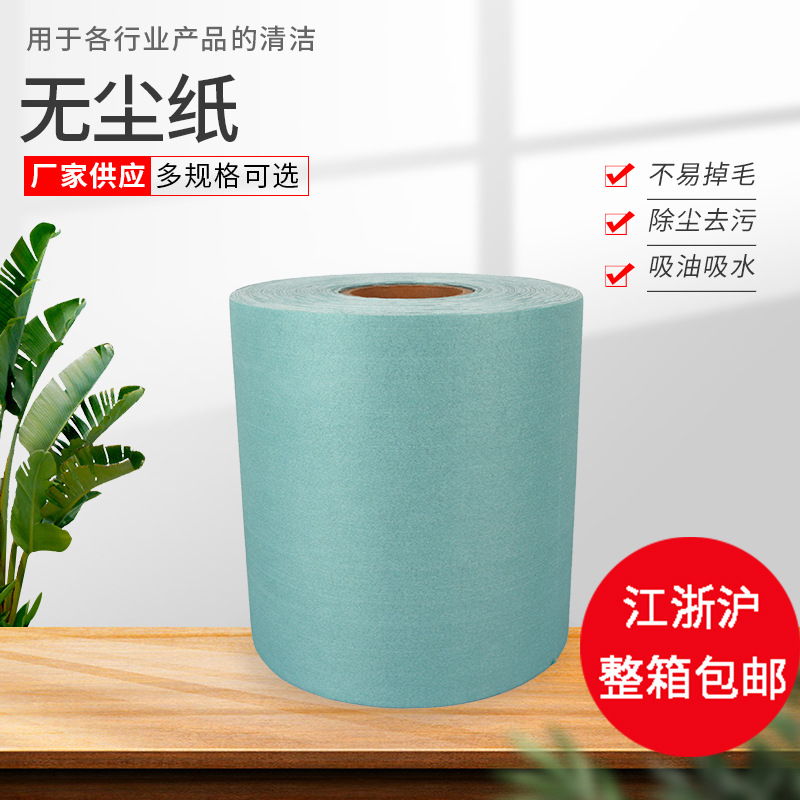 厂家供应 绿色无尘纸 工业擦拭纸 电子行业用纸 大卷无尘纸