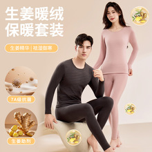 成人暖姜德绒保暖套装秋衣秋裤男女款加厚保温蓄热打底内衣舒适