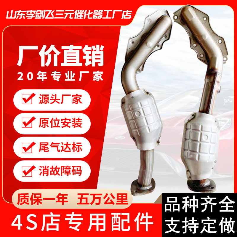 Factory Direct Supply Suitable for Toyota Reiz Crown 2.5 3.0 3.5 Three-Way Catalytic Converter Car Exhaust Pipe