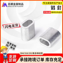 厂家供应椭圆形铝套 夹头压接卡扣单孔钢丝绳铝夹头椭圆扁孔铝扣