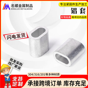 Factory supply oval aluminum sleeve clamp crimping buckle single hole wire rope aluminum clamp oval flat hole aluminum buckle