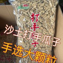 网红 打手瓜子1斤实惠装大颗粒古法五香瓜子坚果炒货零食大袋