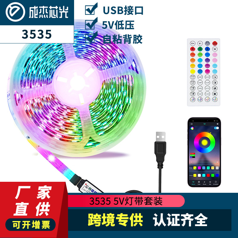 跨境电商LED氛围灯带5V USB供电3535RGB七彩变色自粘背胶
