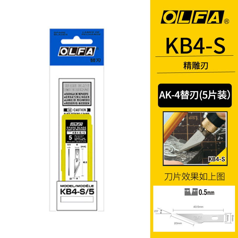 日本OLFA雕刻刀修整模型刀斜口刀刃橡皮章AK-4替刃5片装KB4-S/5