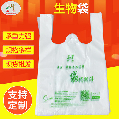 PBAT PLA Biodegradable supermarket Shopping bag tea with milk Take-out food doggy bag disposable bag Manufactor wholesale