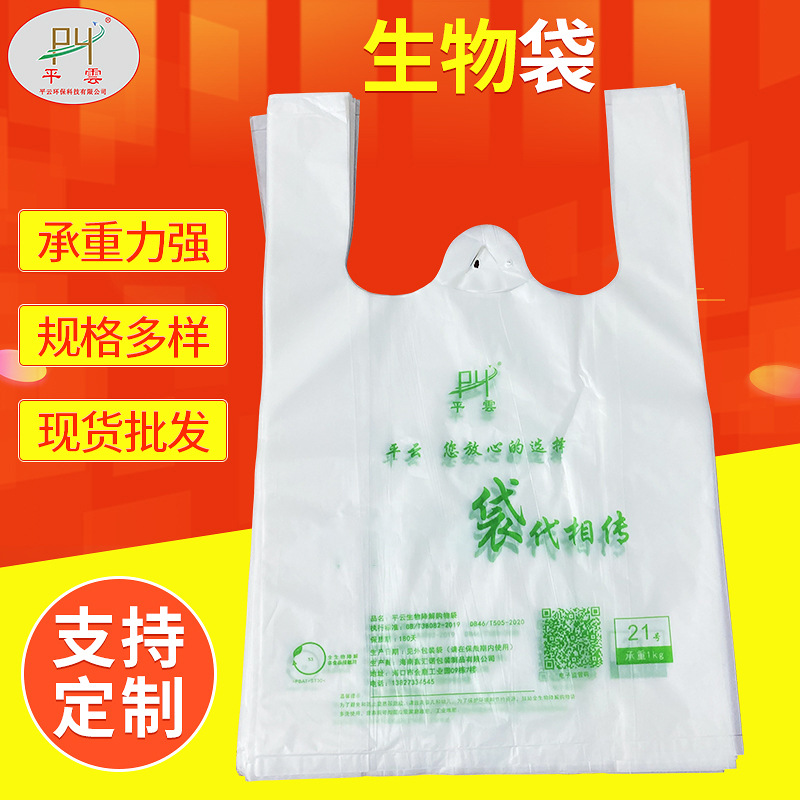 PBAT PLA全生物降解袋 超市購物袋奶茶外賣打包袋垃圾袋廠家批發