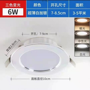 Downlight 7.5cm Opening Ultra-Thin Ultra-Bright Three-Color Dimming Hole Light Spotlight Recessed Bull's Eye Light Simple Light