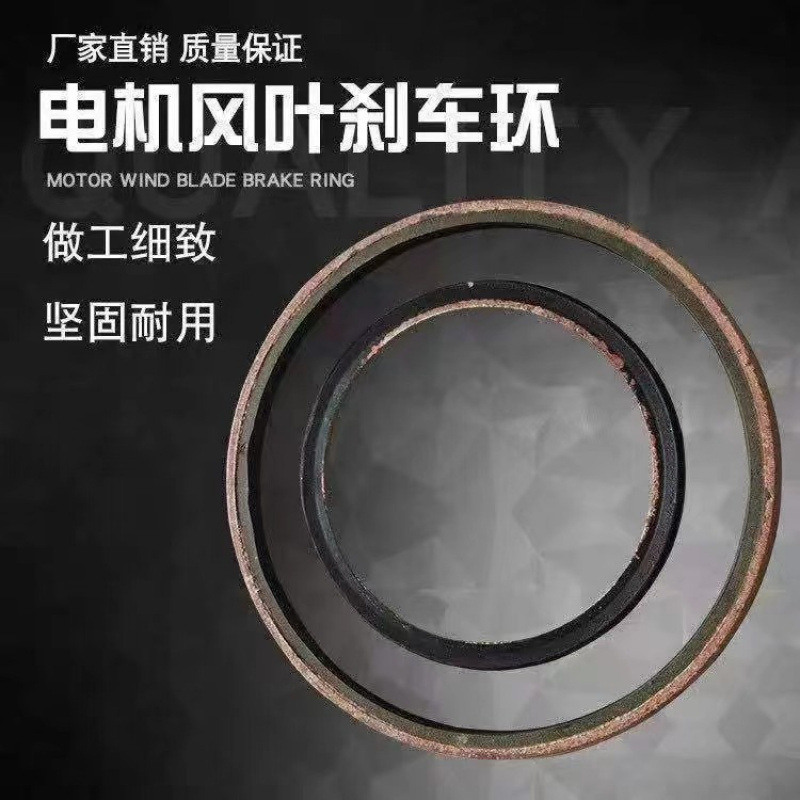 起重电机锥形刹车环7.5KW电机风机制动环13kw电机刹车皮 电动葫芦