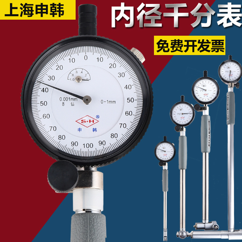 上海申韩内径千分表内径量表18-35-50-160量缸内径千分表0.001