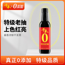 千禾特级老抽酱油500ml红焖炖煮烹调上色