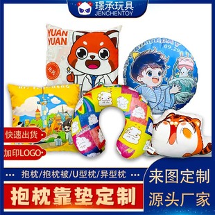 Manufacturer's Custom-Made Corporate Gift Pillows, Custom-Made U-Shaped Pillows, Special-Shaped Pillows, Double-Sided Logo Patterns Printed on the Picture
