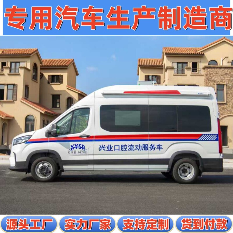 Guangdong Mobile Dental Hospital Oral Examination National Vi Saic Maxus V90 High Roof Blue Plate Dental Mobile Examination Vehicle