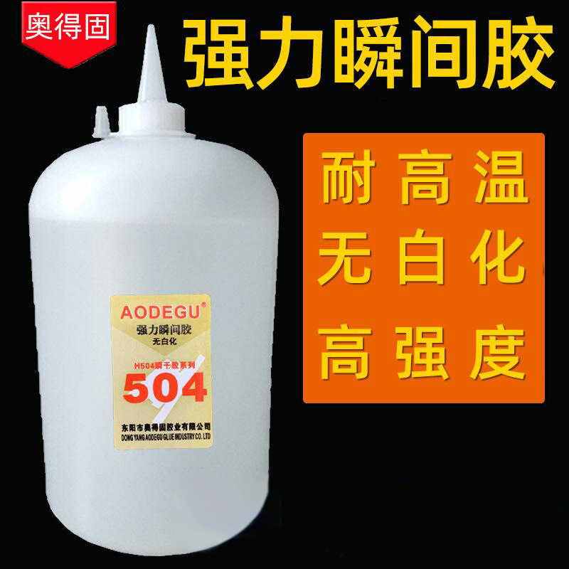 奥得固大瓶504胶水强力胶瞬间胶 金属皮革万能胶  高强度无白化胶