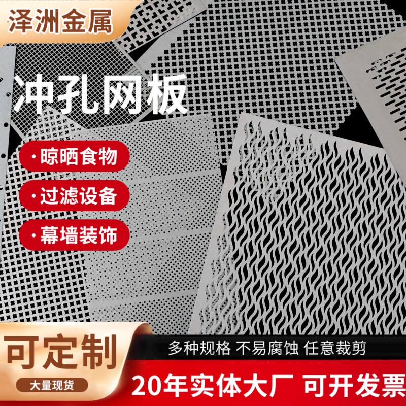 Decorative Perforated Plate, Round Hole Decorative Mesh, Metal Sheet Curtain Wall, Stainless Steel Perforated Screen, Metal Perforated Plate
