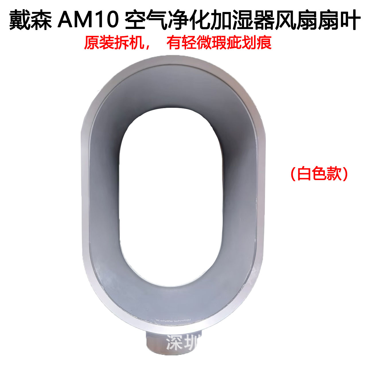 원래 분해된 AM10 흰색 팬 블레이드