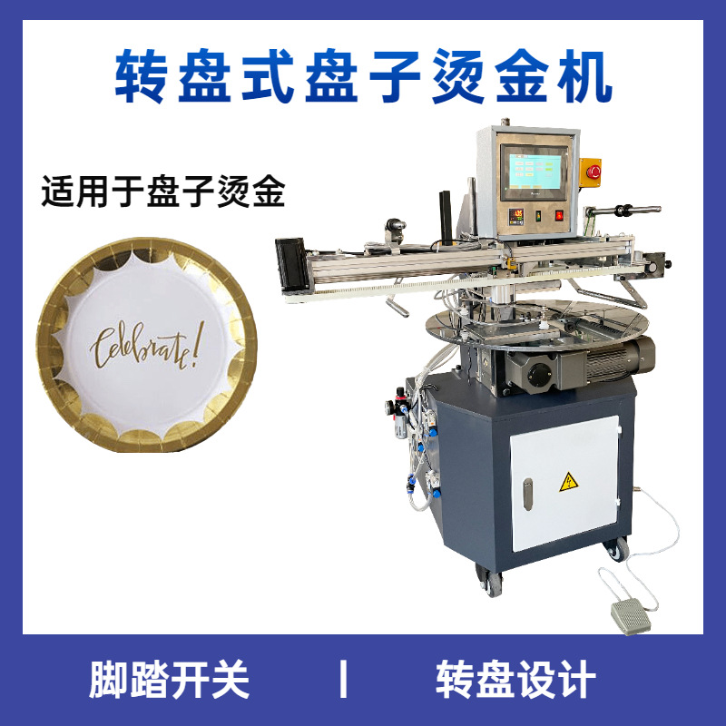 全自动标牌烫金机 铭牌烫金机  配件烫金烫印机
