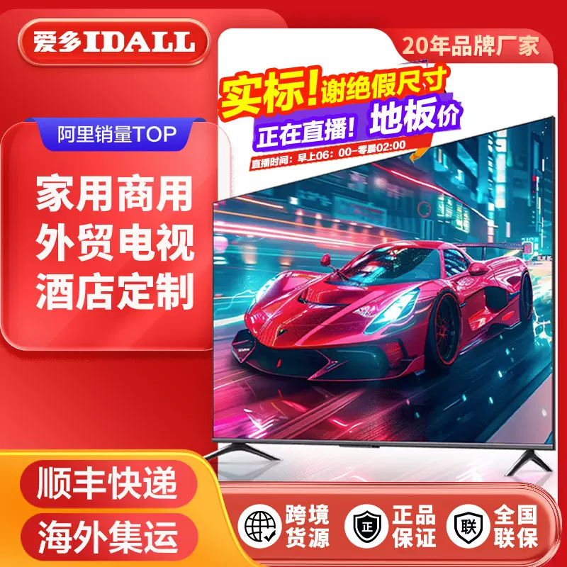 电视机液晶家用55寸65寸75寸85寸4K超薄酒店宾馆KTV防爆液晶电视