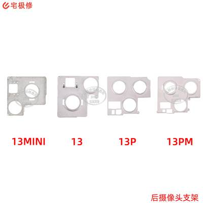 手機後像支架 後置攝像頭罩子 適用蘋果13MINI/13PRO/MAX