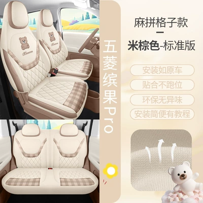 2026 New Model Wuling Bingo Modelə uyğun (Original) oturacaq örtükləri - brownish-brown-standard-edition-wuling-bingo-pro