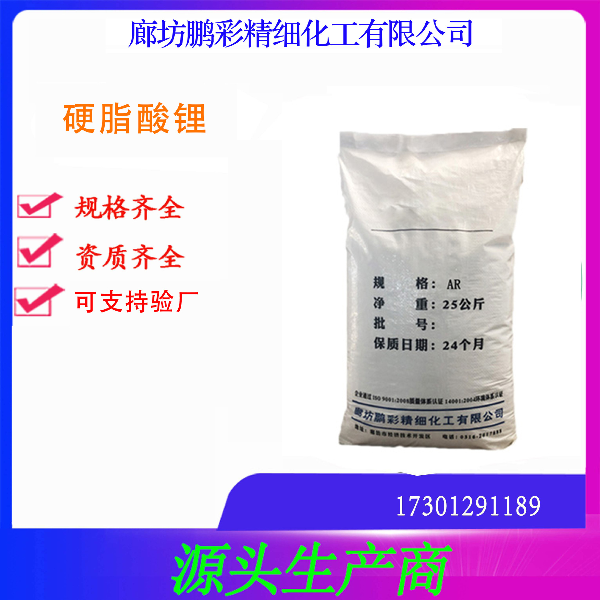 鹏彩现货生产高纯度试剂级硬脂酸锂 分析纯硬脂酸锂 硬脂酸锂