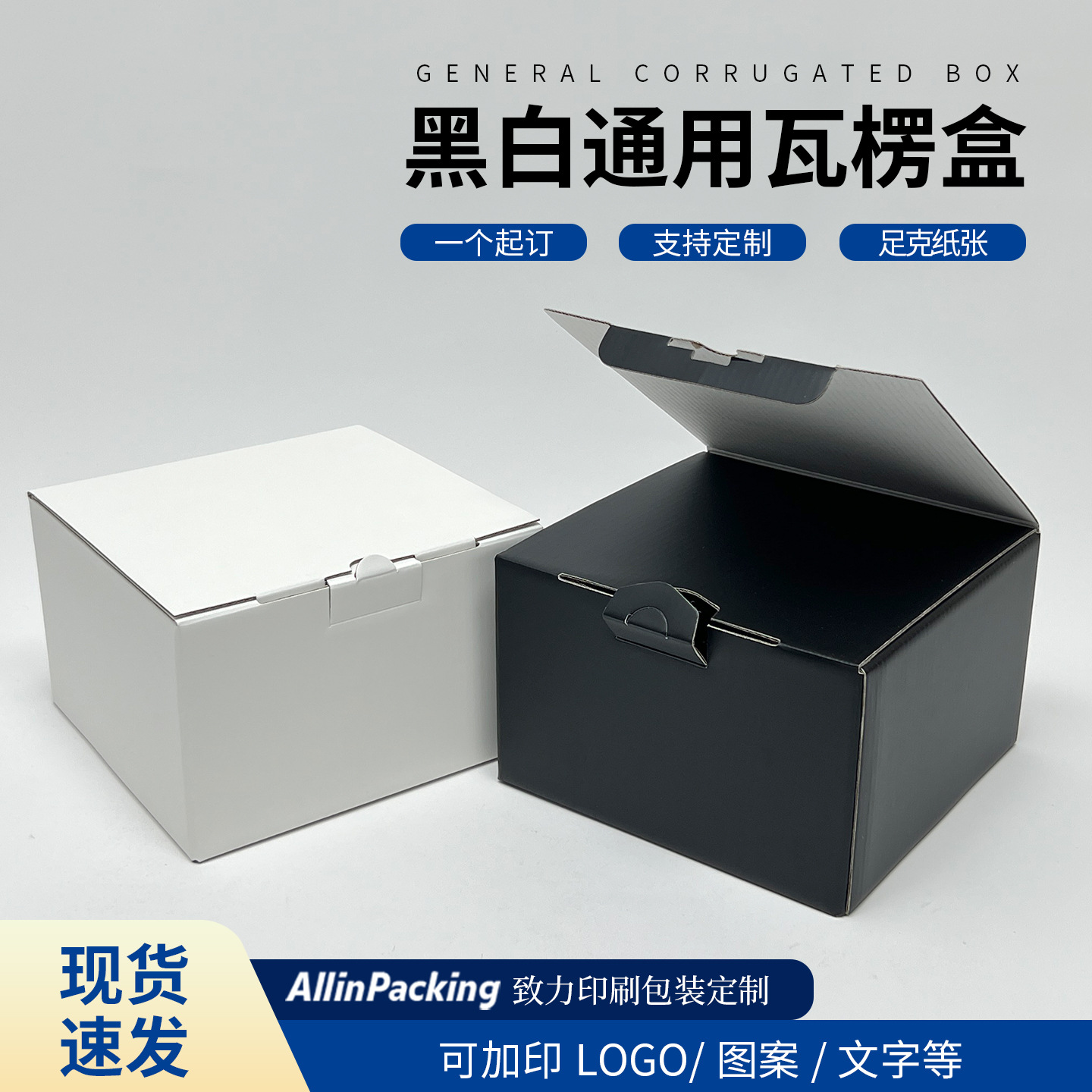 厂家大号黑色印刷白底加强E瓦淘宝发货棒球帽包装箱礼品盒纸盒