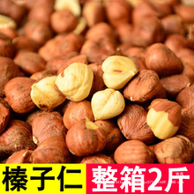 新货东北野生榛子仁2斤原味炒熟去壳榛子坚果年货零食250g