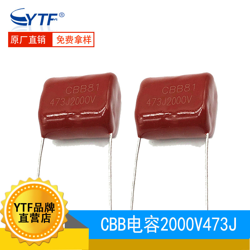 CBB81高压金属化薄膜电容器2KV473J p20 47NF 473J2000V 厂家现货