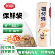 美丽雅保鲜袋食品级家用加厚密封袋经济装耐高温一次性分装塑料袋