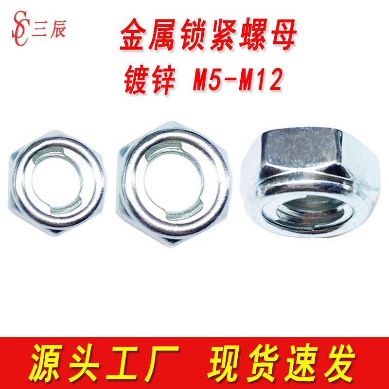 镀锌全金属锁紧螺母金属片自锁螺母金属防松螺帽M5M6M8M10M12