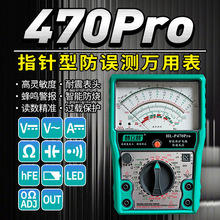 万用表470pro全档位智能防烧指针式万能表多功能电工用数字万用表