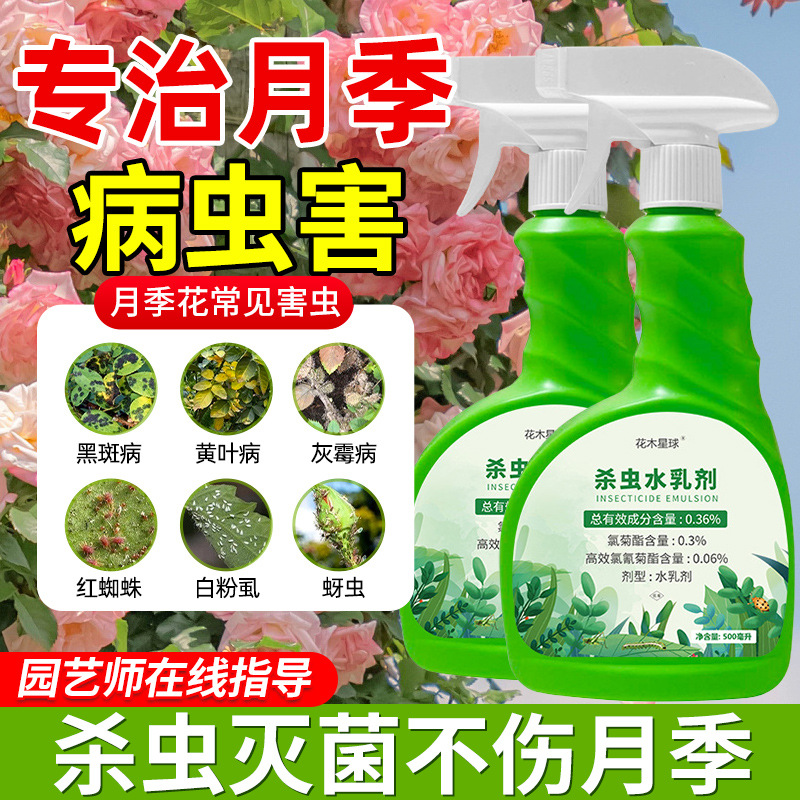 花卉杀虫水乳剂专用喷雾苍蝇除飞虫灭蚊养殖场花卉大棚呋虫胺农药