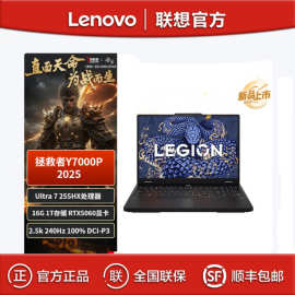 拯救者Y7000P Ultra7 255HX 16G 1TB 16英寸游戏本笔记本电脑
