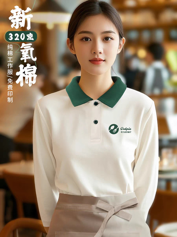 餐饮工作服服务员polo衫长袖拼色翻领定印制企业工装印logo团建|undefined