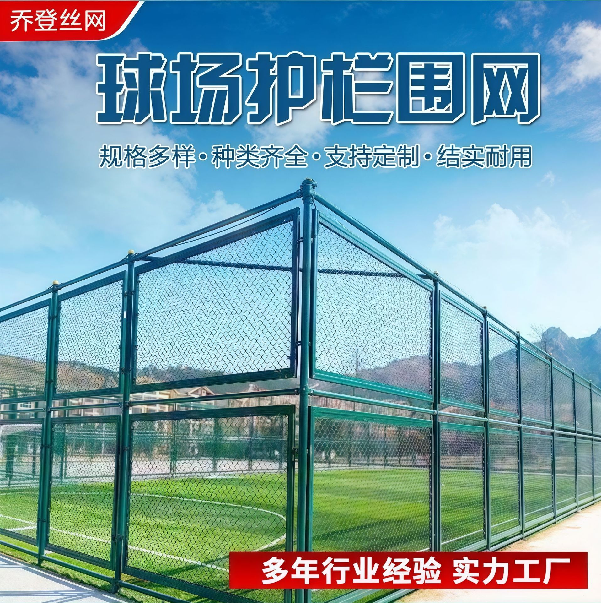 球场围栏网体育馆篮球护栏网学校运动场安全隔离防护网勾花网厂家