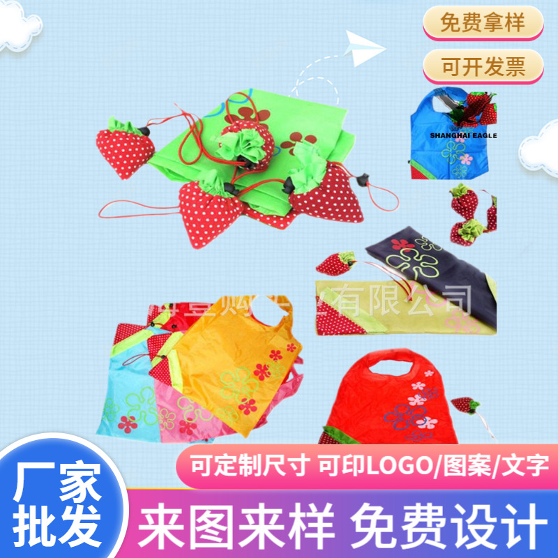 草莓购物袋 购物时尚袋 草莓袋 折叠袋子 手提收纳袋可加印刷
