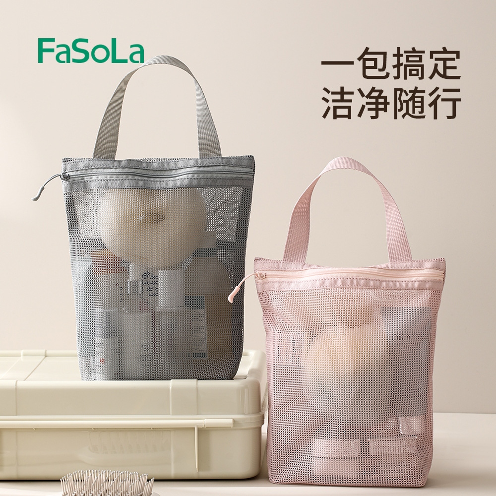日本FaSoLa便携洗漱包男女手提收纳袋出差旅行大容量网眼洗浴包