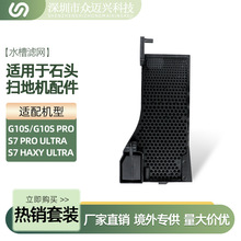 �m���ʯ�^G10S/PRO/S7 PRO ULTRA/MAXV ULTRAˮ�۞V�W��վ��ϴ��