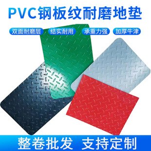 定制PVC工厂车间耐磨防滑垫仓库地面防护钢板纹地垫抗压减震垫子-阿里巴巴