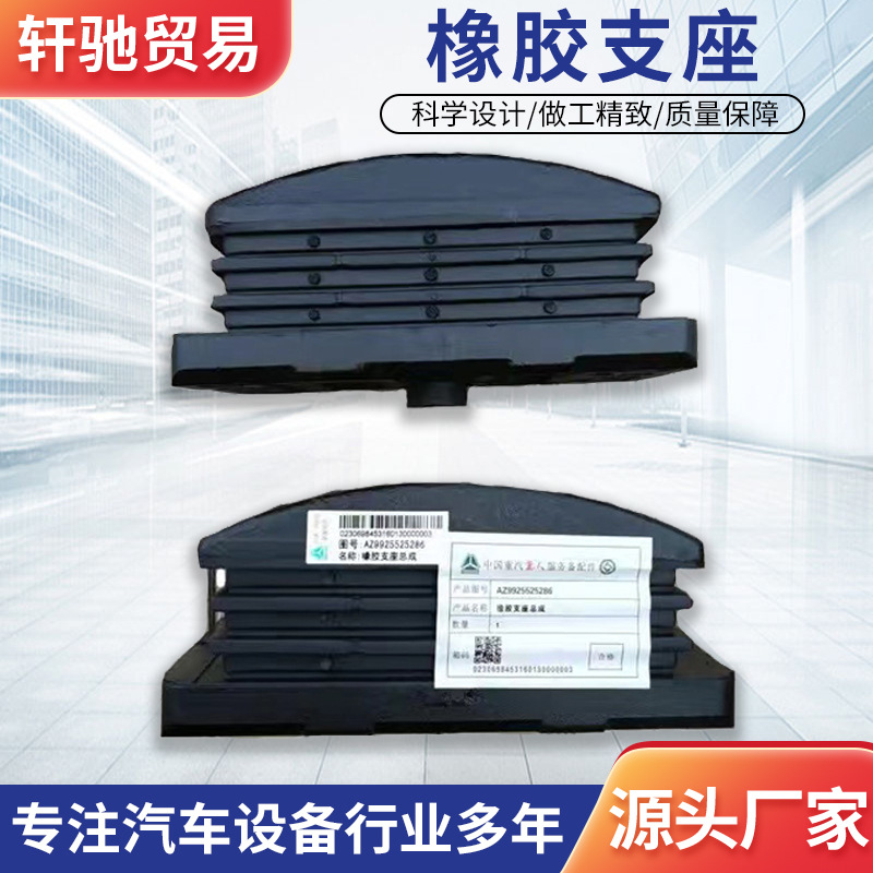 适配重汽HOWO豪沃T5G.A7.T7H钢板缓冲块WG9925525286橡胶支座