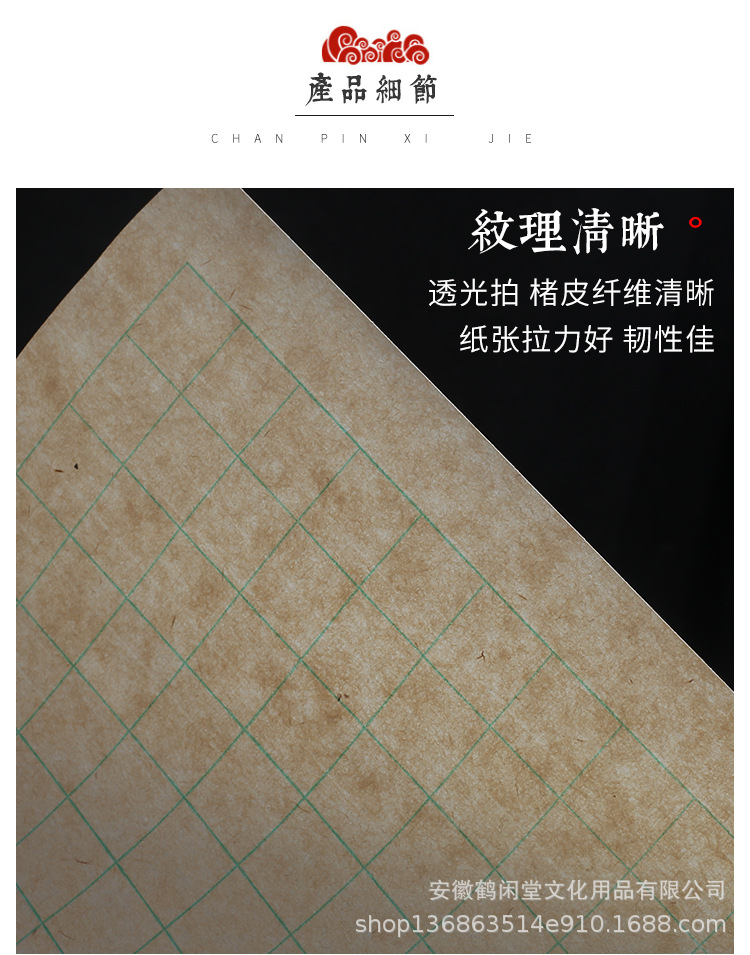 楮笺方格纸_07.jpg